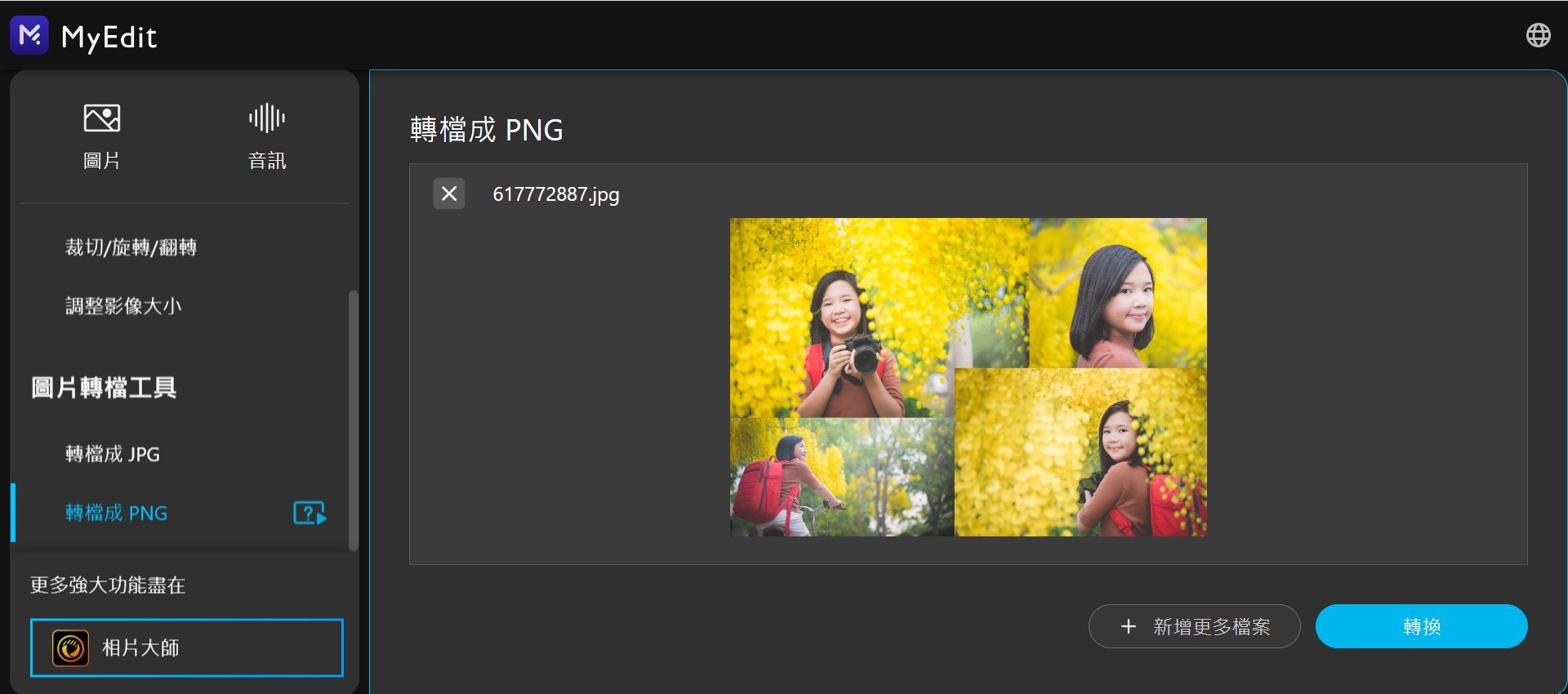 마이에딧 JPG → PNG 변환 인터페이스